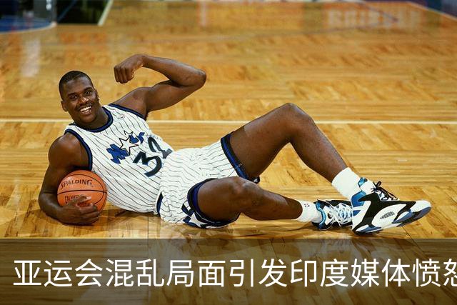 亚运会混乱局面引发印度媒体愤怒：难以相信的日本